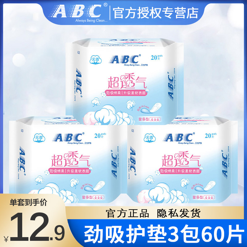 ABC透气劲吸护垫加长163mm超薄护垫女组合装卫生巾整箱旗舰店官方