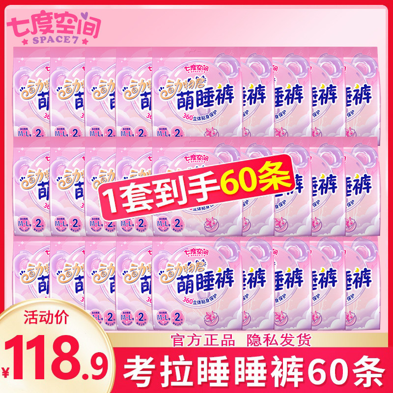 七度空間考拉褲安睡褲女安心褲