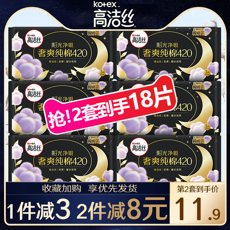 高洁丝卫生巾纯棉超长夜用420mm组合装薄款女姨妈整箱防漏官方正