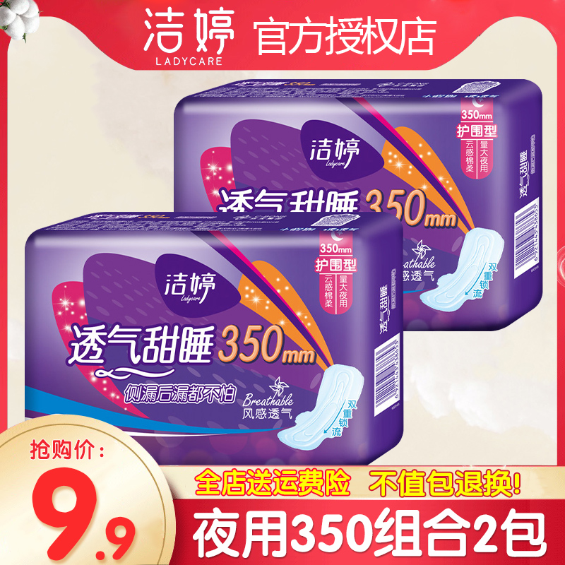 透气夜用350mm组合装整箱卫生巾