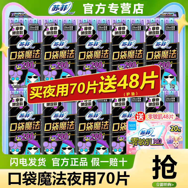 苏菲口袋魔法卫生巾夜用棉柔姨妈巾整箱批发组合装官方旗舰店正品
