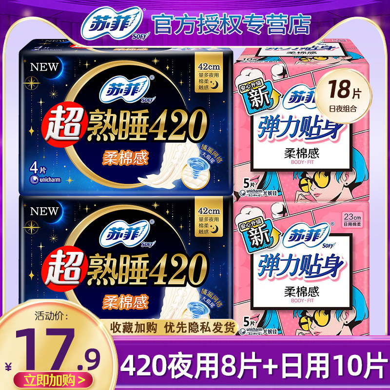 苏菲卫生巾棉柔日用超熟睡夜用420组合装姨妈巾女旗舰店官方正品