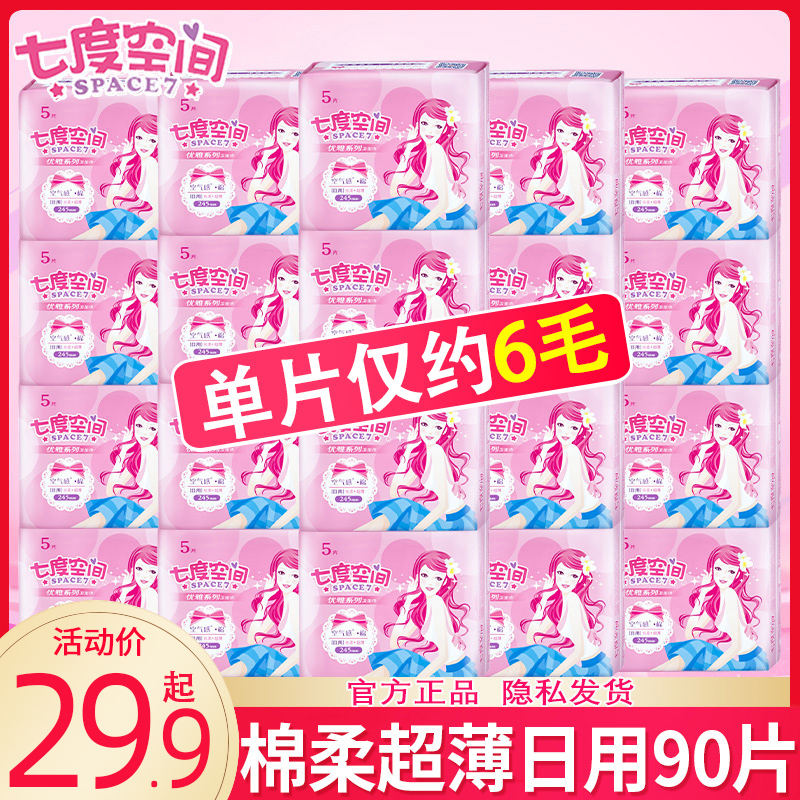 七度空间卫生巾女日用245mm组合装棉柔薄正品官方整箱批发姨妈巾