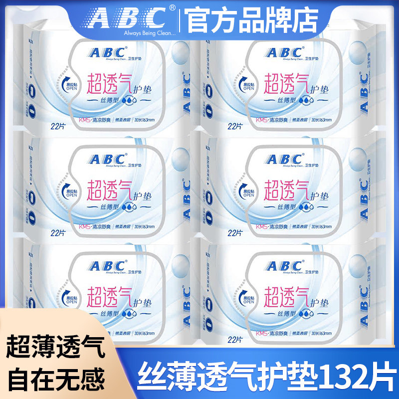 abc护垫清凉超薄透气加长163迷你卫生巾整箱批发官方旗舰店正品女