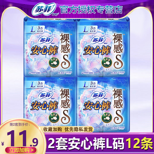 苏菲裸感s安睡裤卫生巾安心裤女姨妈经期用夜安拉拉裤旗舰店官方