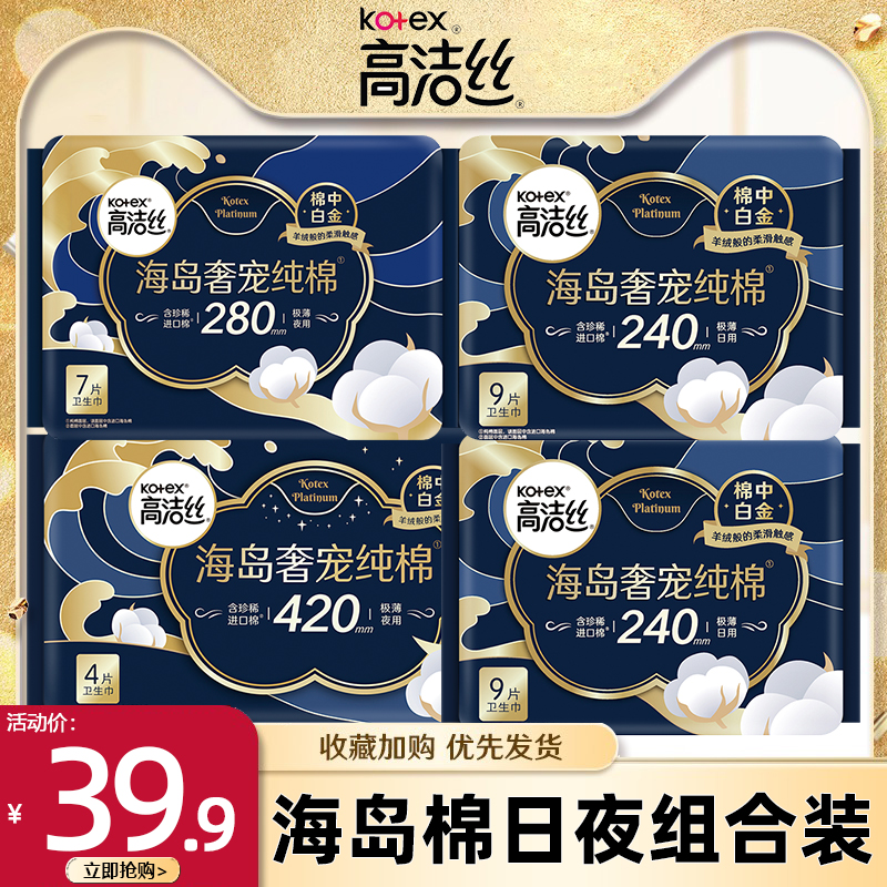 高洁丝海岛奢宠纯棉日夜用420组合装姨妈卫生巾女整箱批发官方正