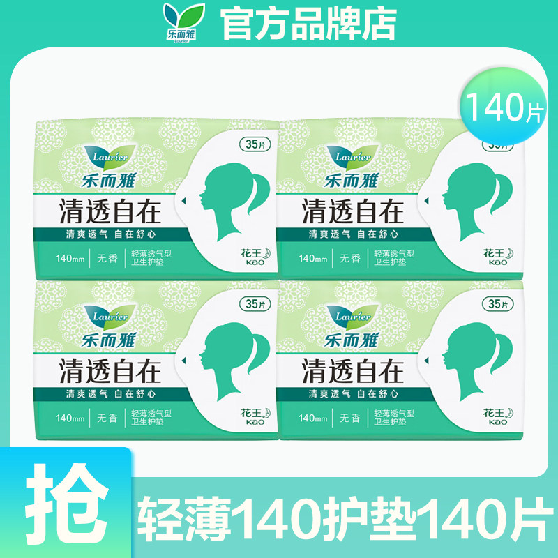 花王乐而雅迷你姨妈巾清透自在140护垫卫生巾官方旗舰店正品图片