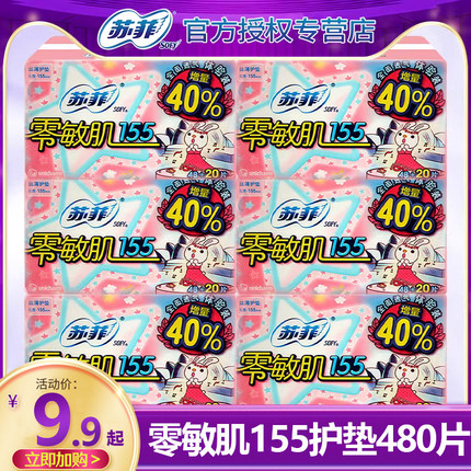 苏菲护垫零敏肌卫生巾155mm丝薄柔滑姨妈巾整箱官方旗舰店正品女