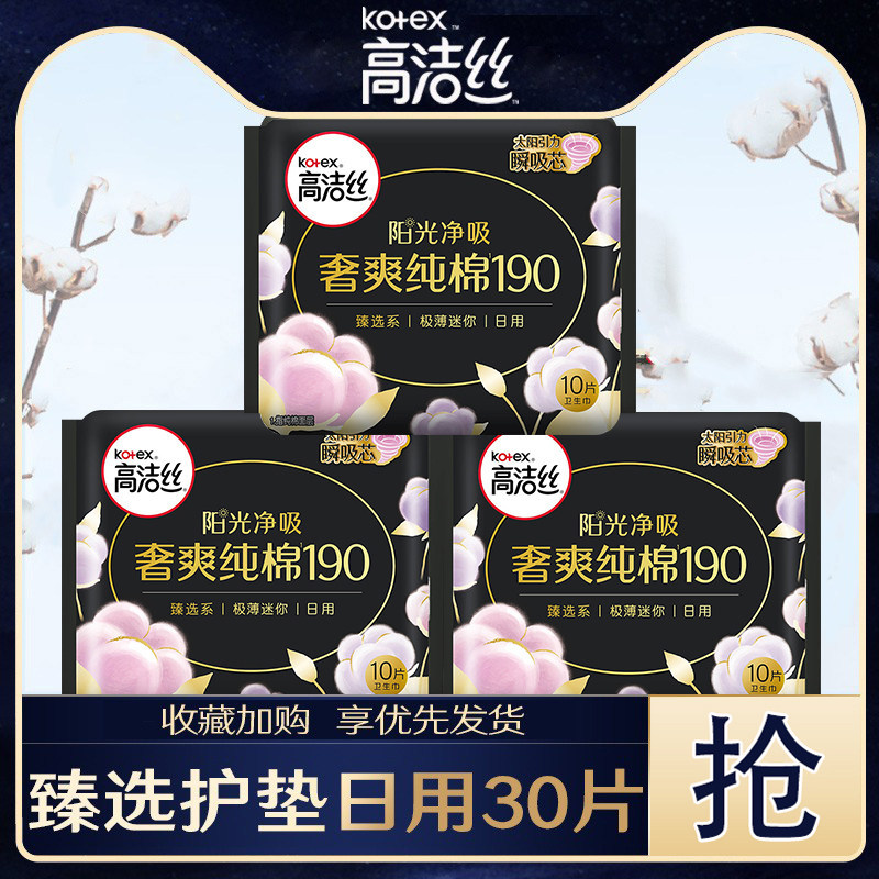 迷你有护翼190mm整箱批发卫生巾图片