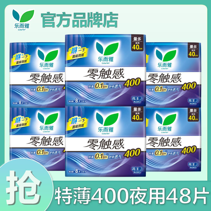 花王乐而雅女士亲肤姨妈巾零触感400mm夜用卫生巾官方旗舰店正品图片