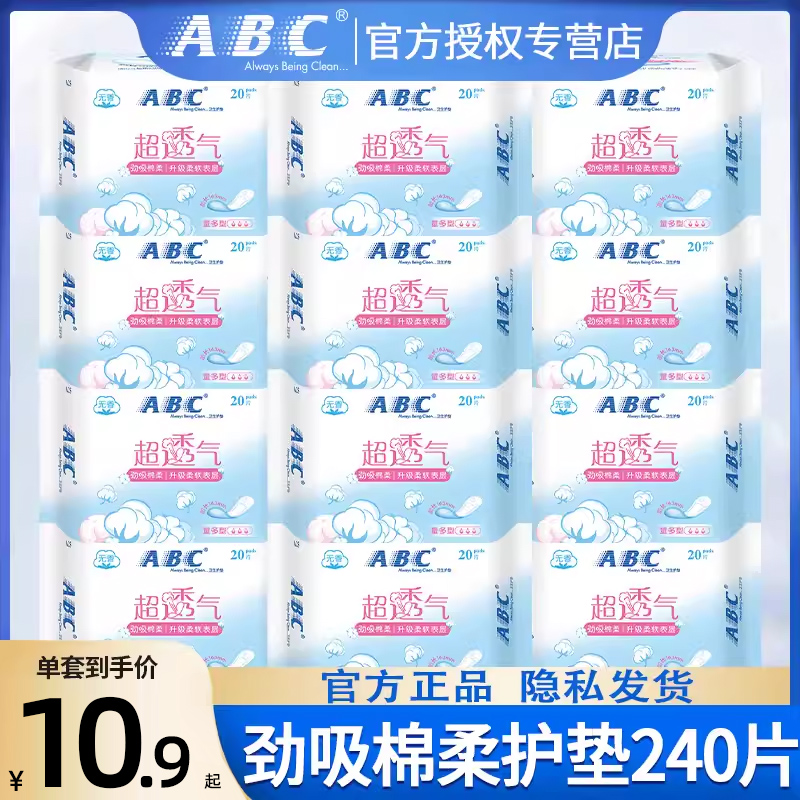 ABC护垫劲吸透气163mm卫生巾组合装整箱姨妈巾批发正品旗舰店官网-封面