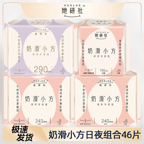 她研社官方正品日夜组合姨卫生巾