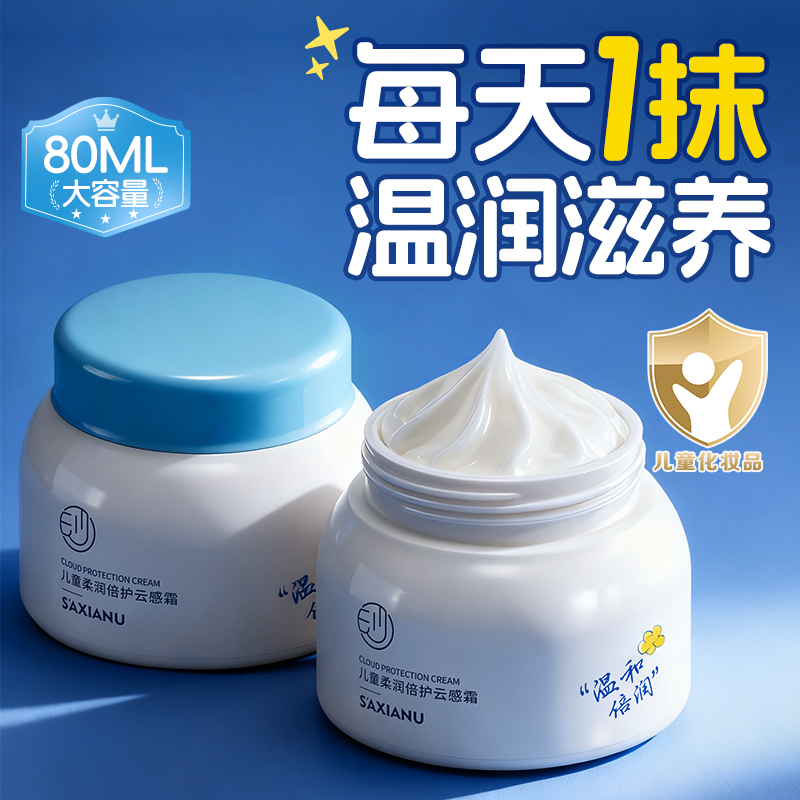 ⭐1抹润3天⭐儿童面霜润肤乳N0.1