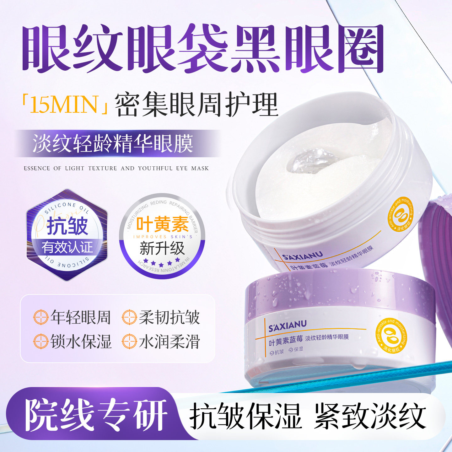 沙仙奴叶黄素蓝莓淡纹眼膜抗皱眼膜贴淡眼袋黑眼圈提亮紧致淡纹贴,美容护肤/美体/精油,眼膜,淘宝优惠券,粉丝福利购,淘宝优惠卷