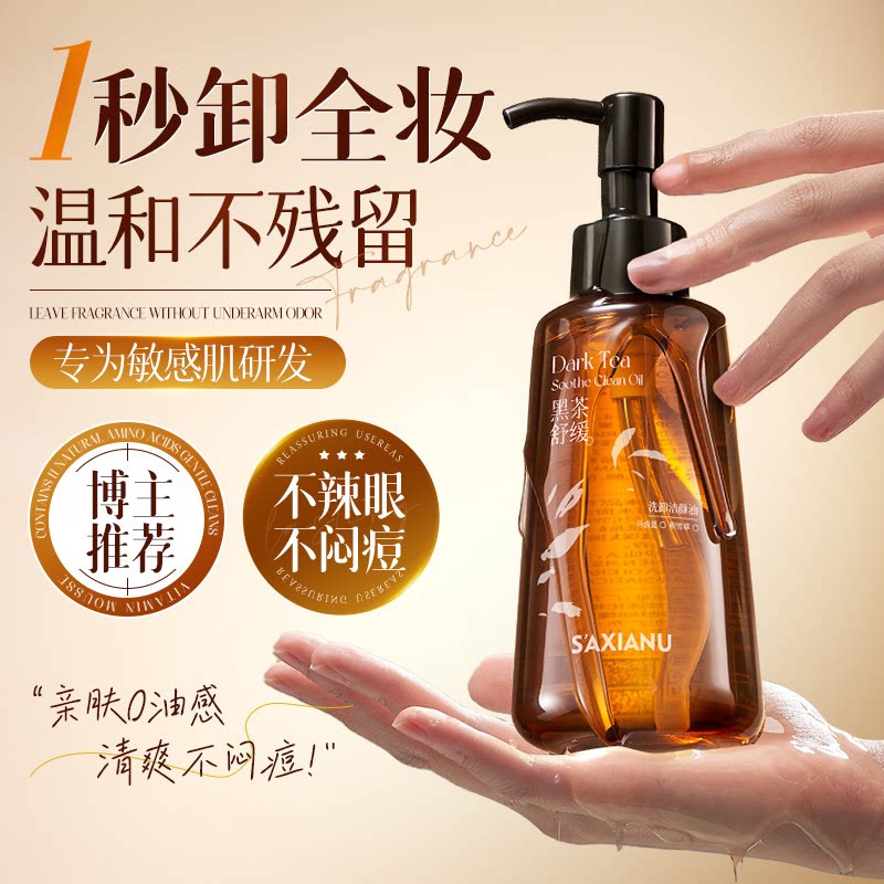 黑茶卸妆油女官方旗舰店正品水乳温和深层清洁脸眼唇三合一敏感肌