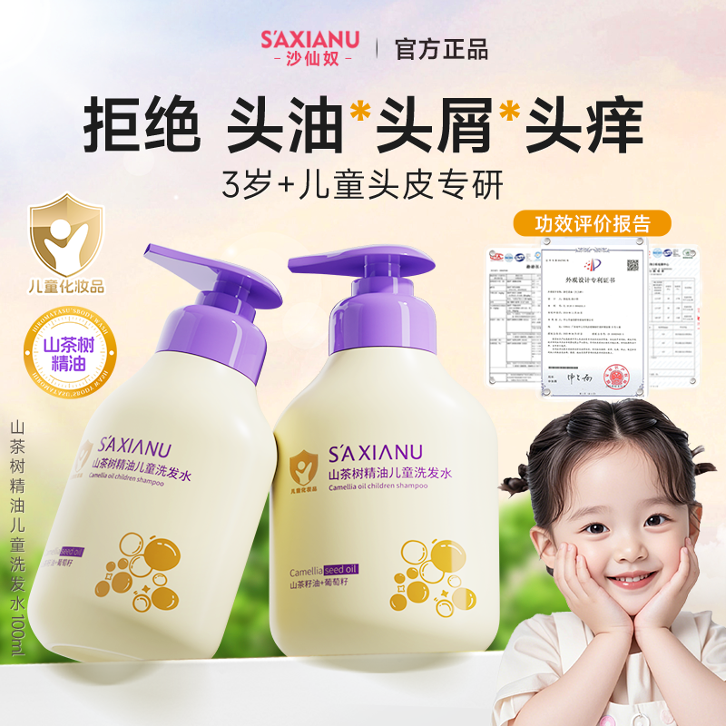3-15岁儿童专用洗发水⭐去屑止痒