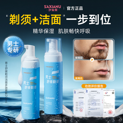 ⭐新品上市⭐男士剃须洁面慕斯
