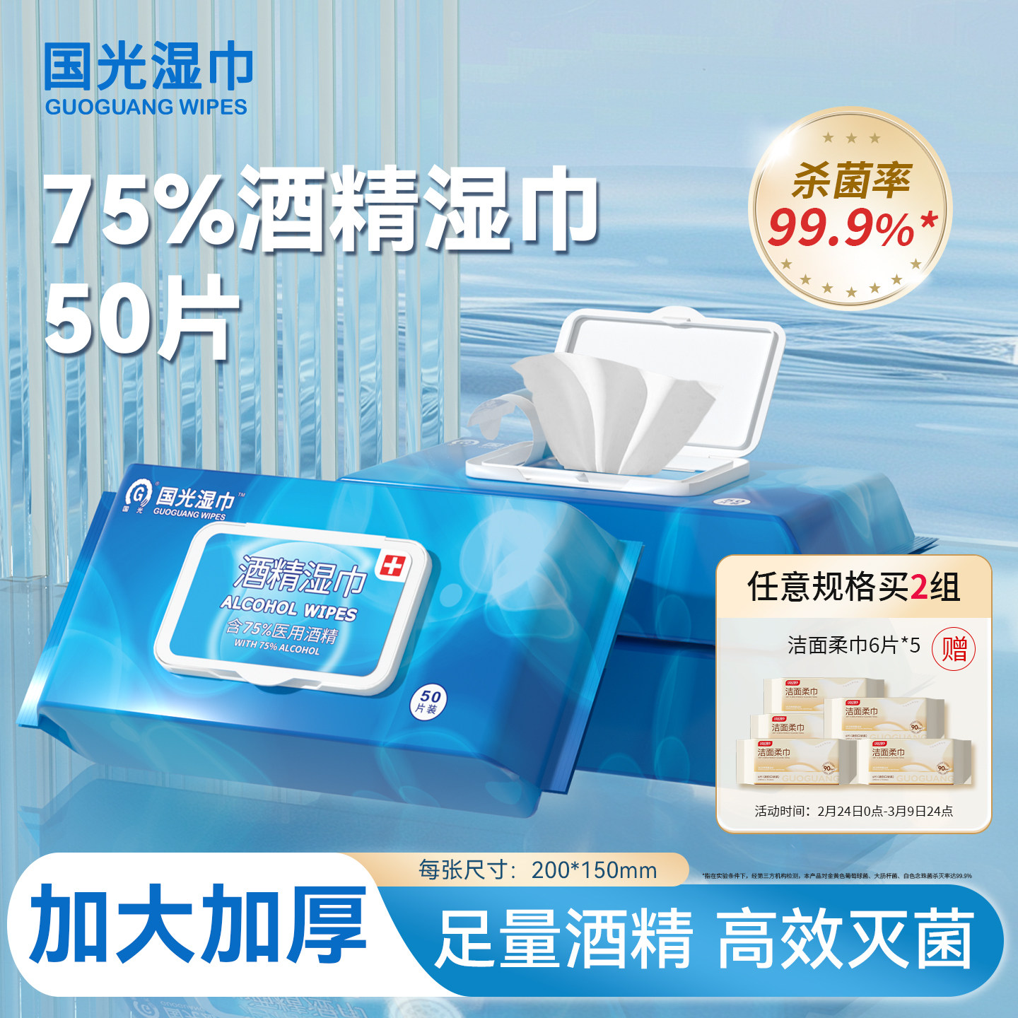 国光75%酒精湿巾消毒杀菌一次性清洁湿纸巾外出餐具家用大包50片 - 国光湿巾旗舰店出品