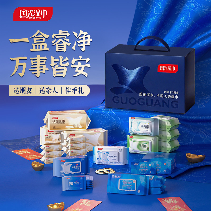 【睿净礼盒】国光湿巾组合套装酒精消毒湿巾家居年货伴手礼物