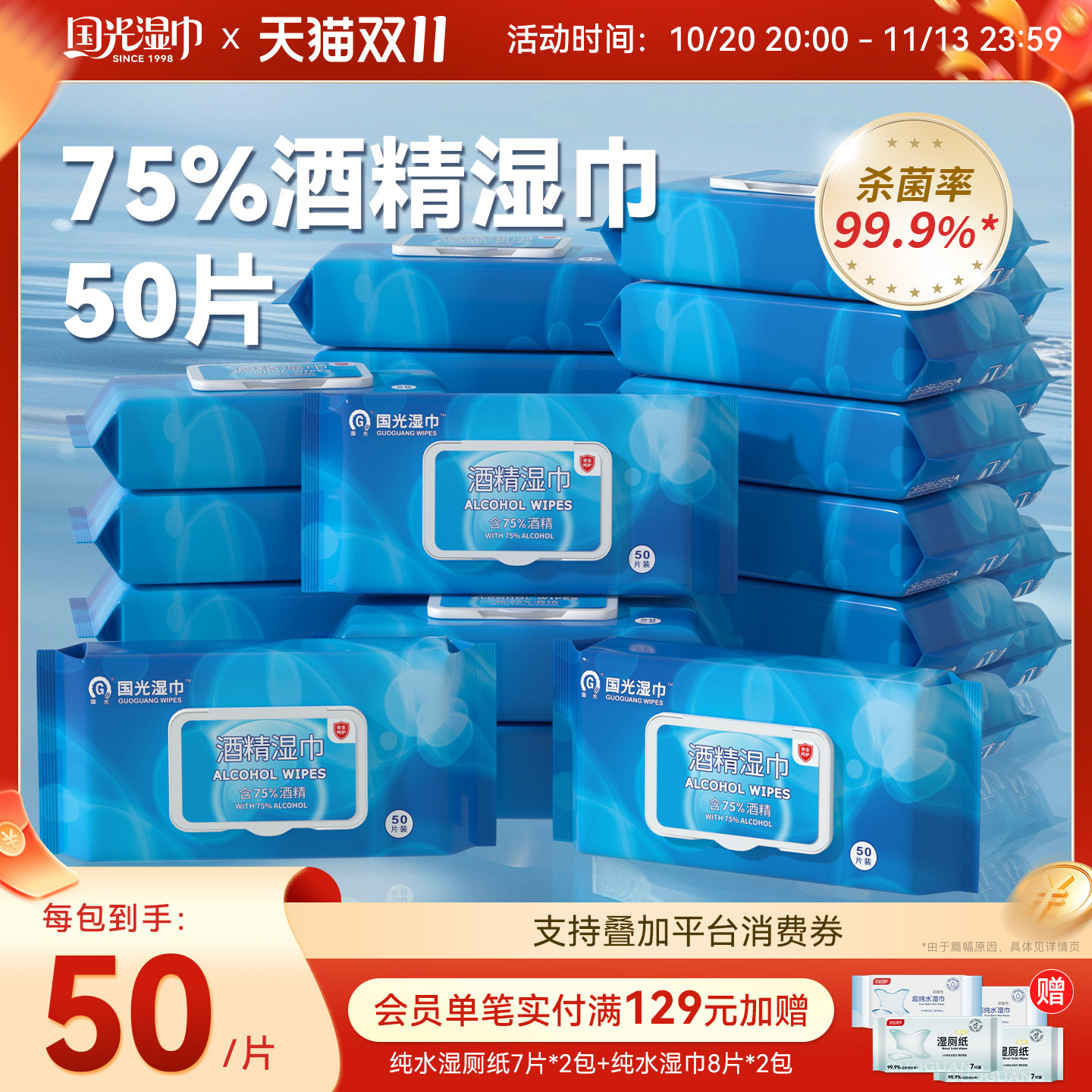 国光75%酒精杀菌消毒湿巾便携清洁湿纸巾大包家用50抽x24包整箱装