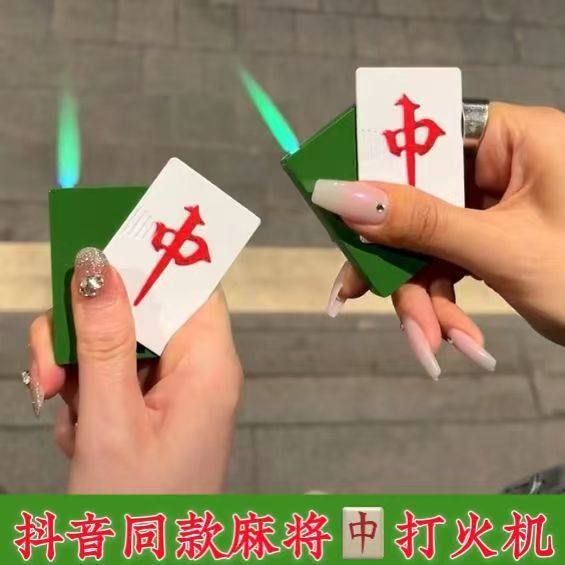 抖音网红麻将打火机防风直冲创意刻字个性搞怪送男友礼物厂家直销