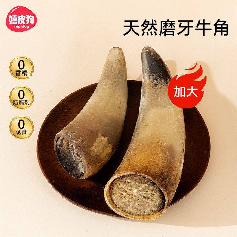 磨牙边牧大狗中小型犬牛角零食