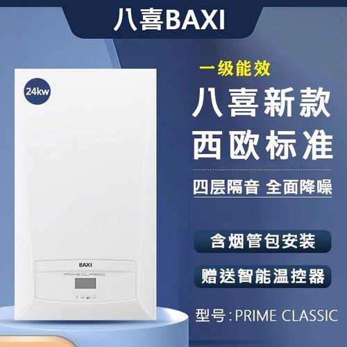 八喜燃气壁挂炉冷凝采暖热水两用