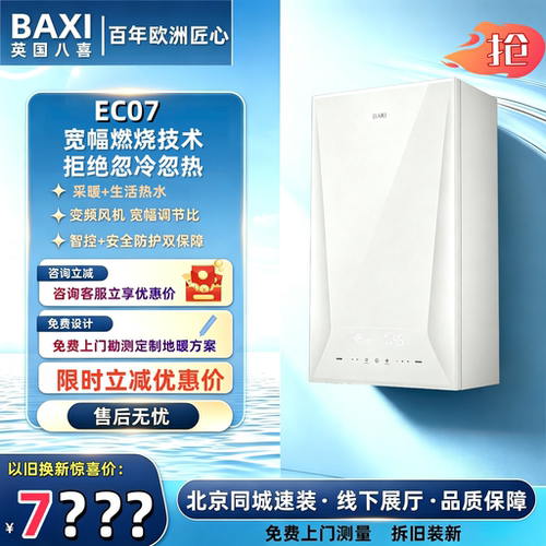 英国八喜燃气壁挂炉ECO7新款24kw
