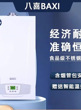 BAXI八喜进口冷凝燃气壁挂炉一级能效采暖热水DUO-TECCOMPACT24KW