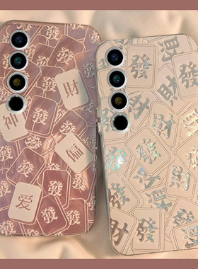 国潮麻将发财适用魅族21pro手机壳20高级感18pro羽纱18x情侣17硅胶16spro软壳16t小众16x16thplus/meizu/16th