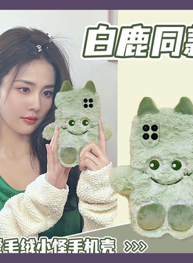 白鹿同款绿色小怪兽适用华为nova15pro手机壳novo15ultra毛茸茸por卡通十五可爱huawei个性毛绒趣味秋冬季软p