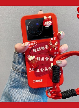 过年发财被爱适用vivox80pro手机壳x70新年xnote立体t2x带挂绳+十vivo红色por硅胶pr0软壳vivi卡通x80个性女
