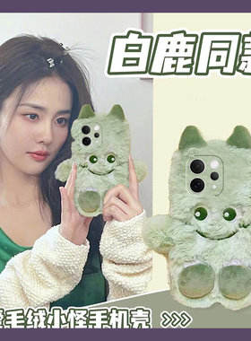 白鹿同款适用vivos50手机壳s50promini绿色迷你小怪兽五十秋冬季vivi硅胶vivo卡通可爱毛茸茸毛绒绒冬天软壳p
