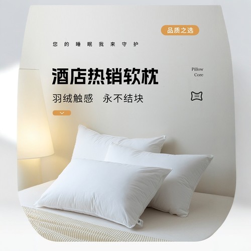 沙漠船0.78dtex赛羽绒仿鹅绒软枕