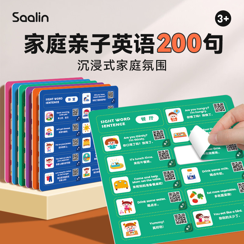 莎林Saalin儿童启蒙高频英语200句子口语便利贴纸英文词句一年级使用感如何?