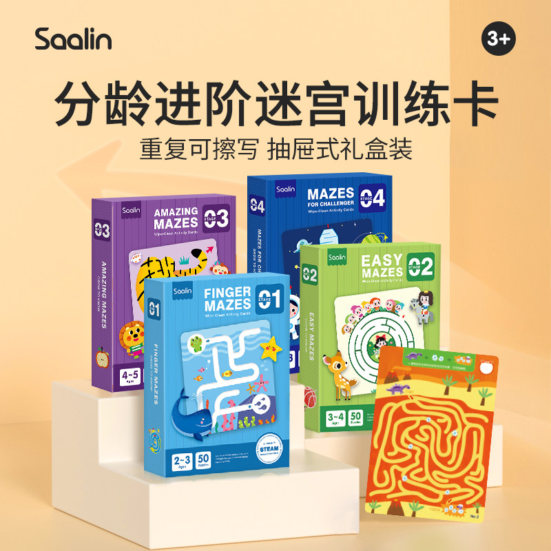 saalin莎林 迷宫训练书玩具儿童益智专注力走珠逻辑思维桌游3-6岁