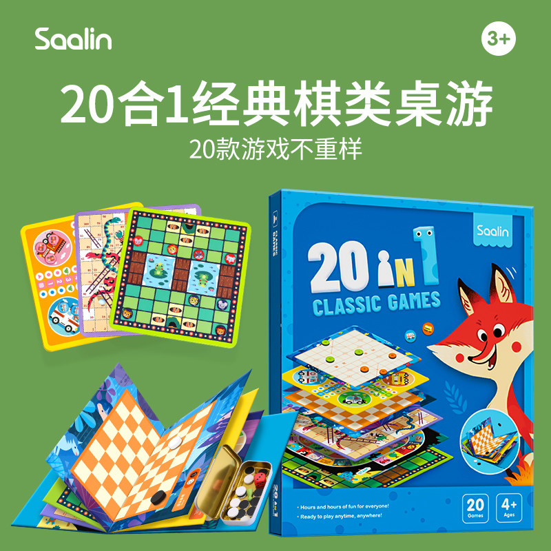 saalin莎林 儿童桌游益智玩具棋类亲子双人桌面游戏男孩3-4-5-6岁