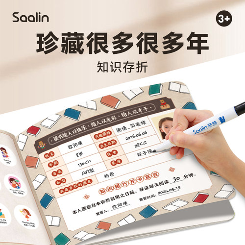 儿童学习阅读存折心愿记录卡