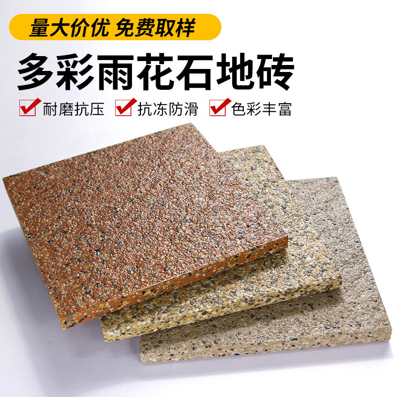广场砖雨花石地砖庭院别墅仿石材防滑全瓷通体200*200地铺石瓷砖