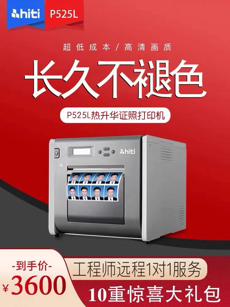呈妍打印机p525l热升华照片证件照商用照相馆专业影楼寸照图文店数码相片1寸快相小型彩扩机hiti冲印机怎么样,好用不?
