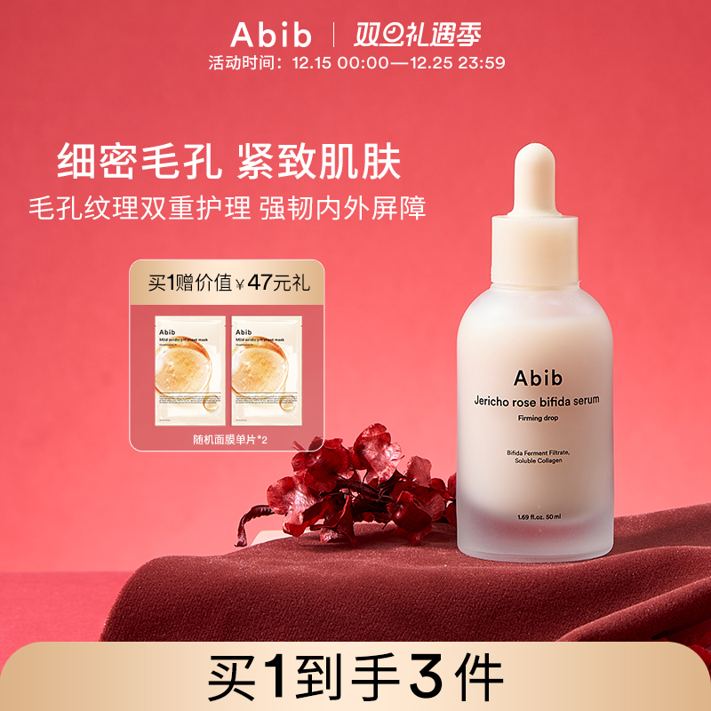 Abib阿彼芙镇定紧致修护收缩毛孔