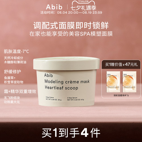 Abib阿彼芙鱼腥草凝胶软膜粉精华涂抹式面膜舒缓降温祛红2盒装