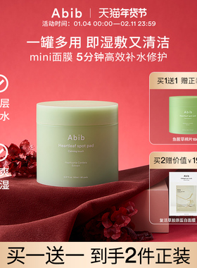 Abib阿彼芙鱼腥草舒缓护理湿敷棉片保湿补水面膜敷脸修护【临期】