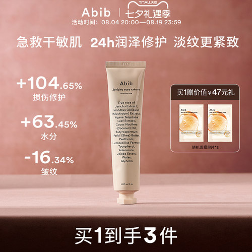 abib阿彼复活草奇迹润泽面霜