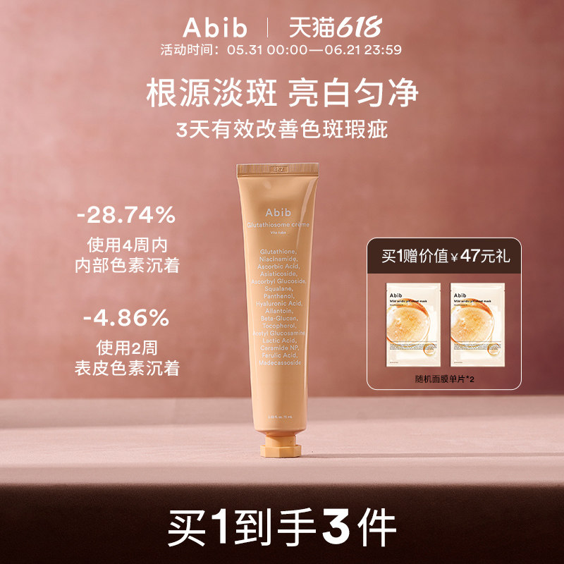 Abib阿彼芙谷胱甘肽瑕疵维他面霜美白淡痘印祛斑保湿修护滋润提亮