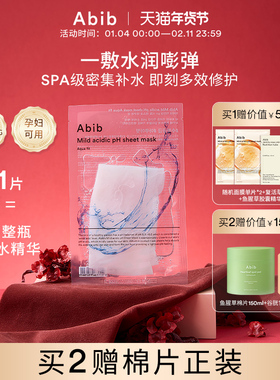 Abib阿彼芙弱酸性水库面膜女深层补水保湿修复韩国玻尿酸透明10片