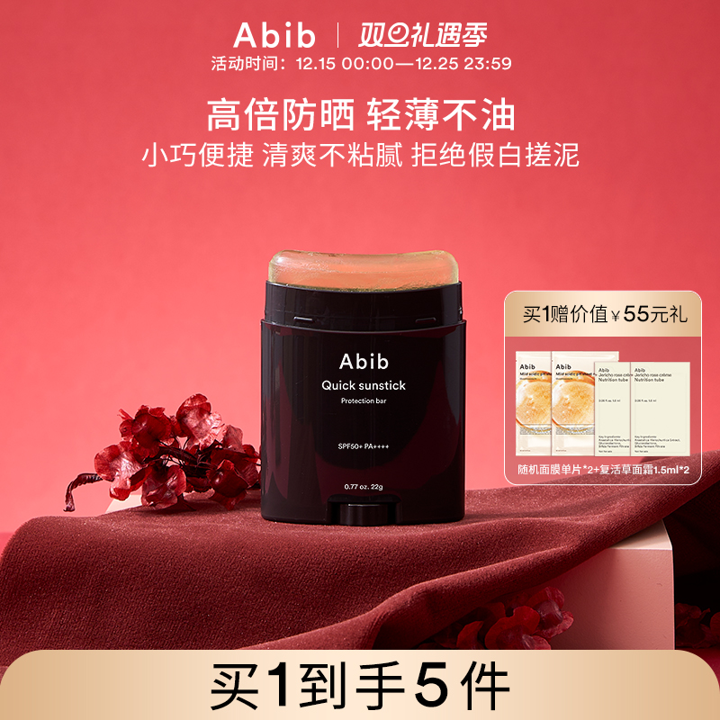 韩国abib防晒面部防晒棒无色透明