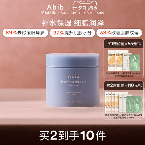Abib阿彼芙水分草精华帖