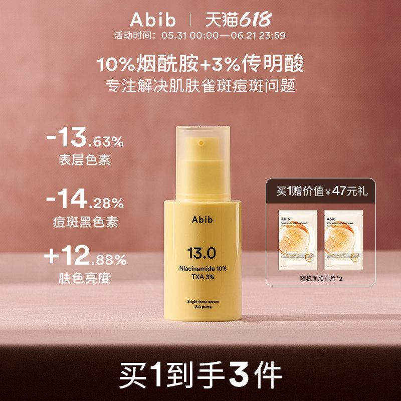 Abib阿彼芙光采能量精华美白淡斑烟酰胺传明酸抗氧化补水祛痘印