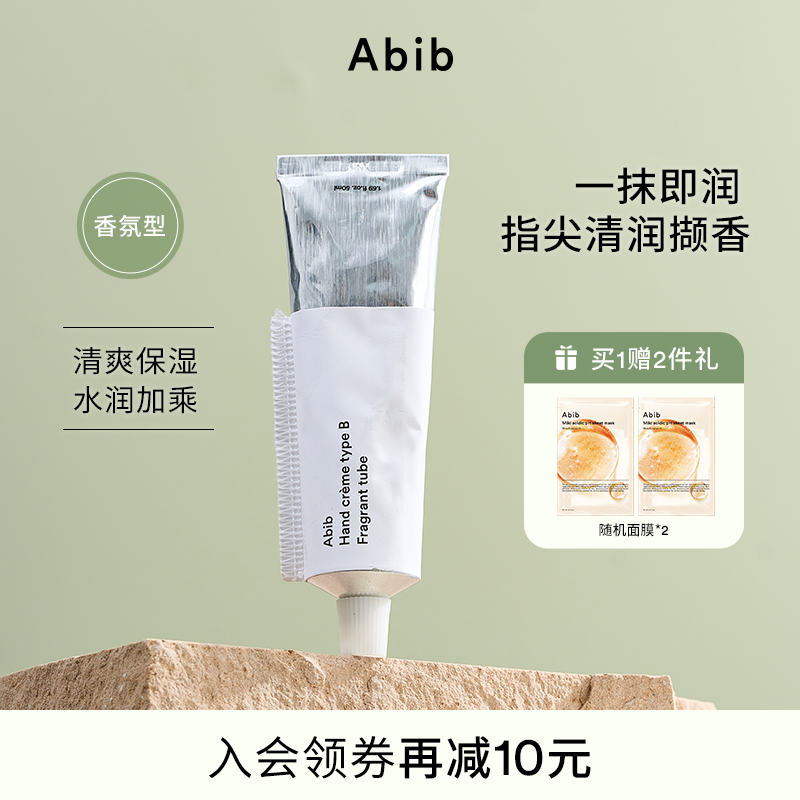 Abib阿彼芙滋润保湿补水